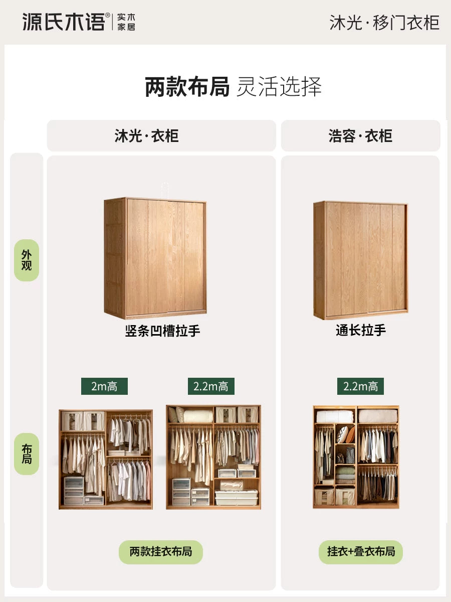 【预售15天】实木衣柜北欧卧室橡木移门收纳柜子推拉门衣橱储物柜